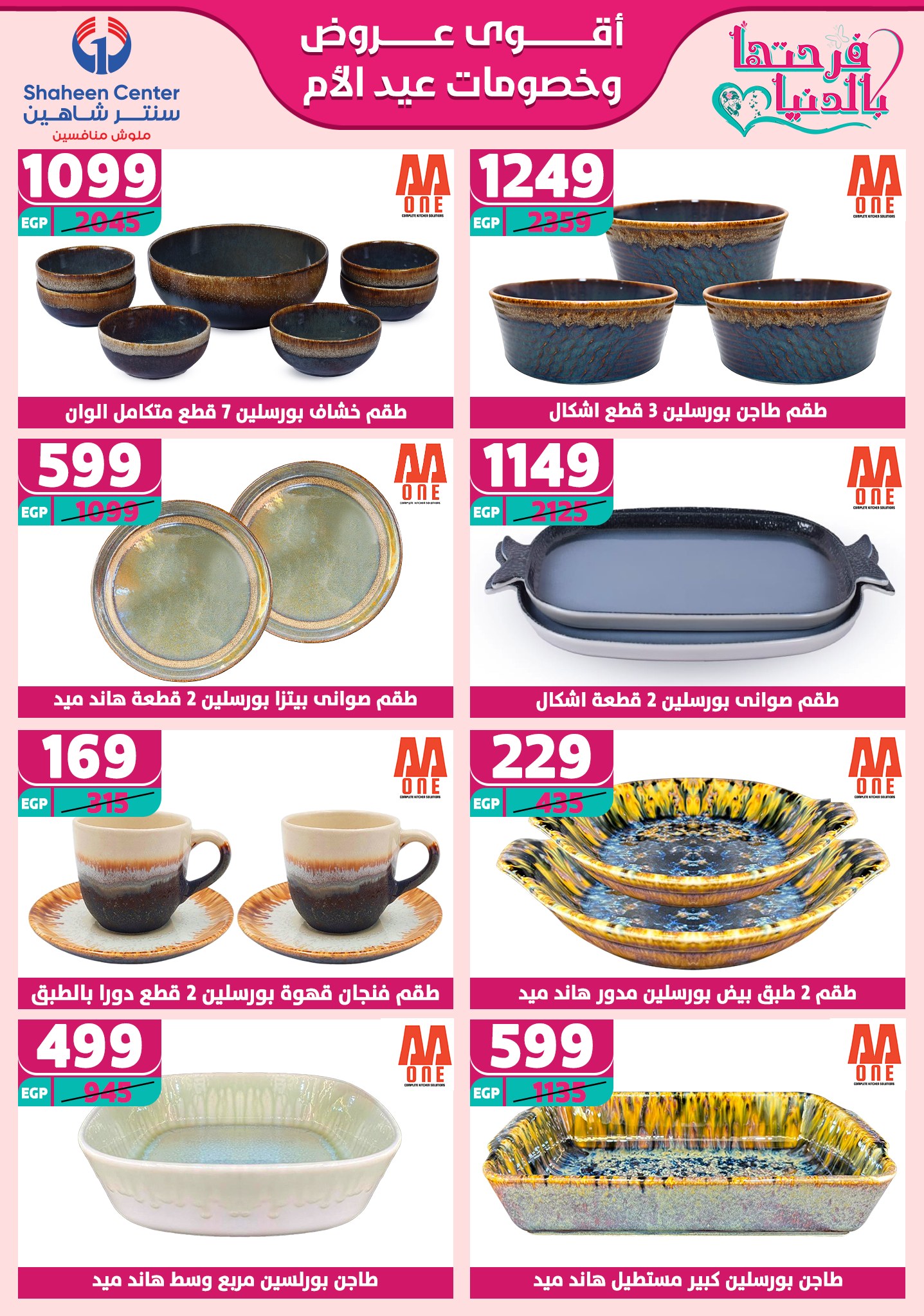 shaheen-center offers from 27feb to 28feb 2025 عروض سنتر شاهين من 27 فبراير حتى 28 فبراير 2025 صفحة رقم 146